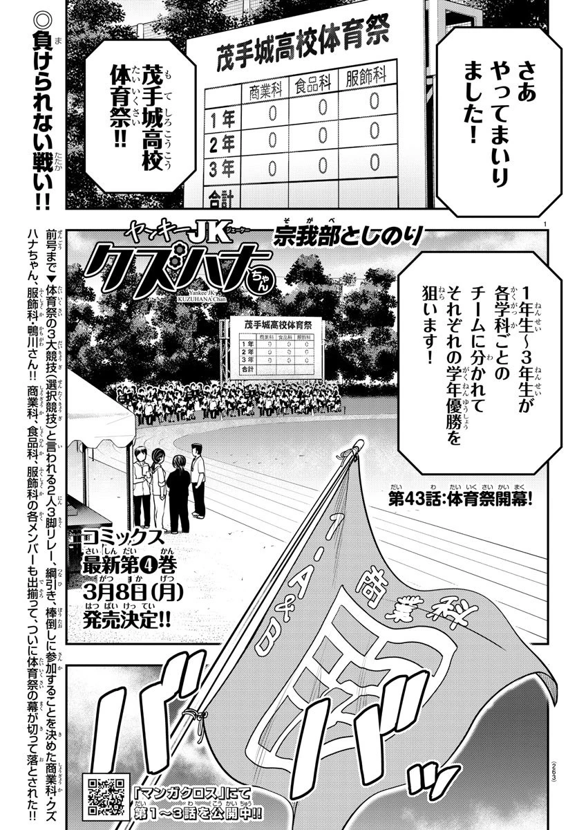 ヤンキーJKクズハナちゃん 第43話 - 1