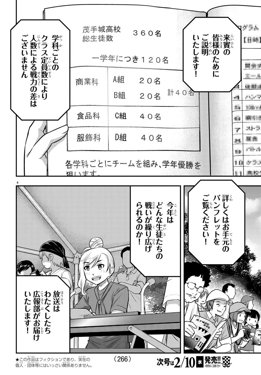 ヤンキーJKクズハナちゃん 第43話 - 4