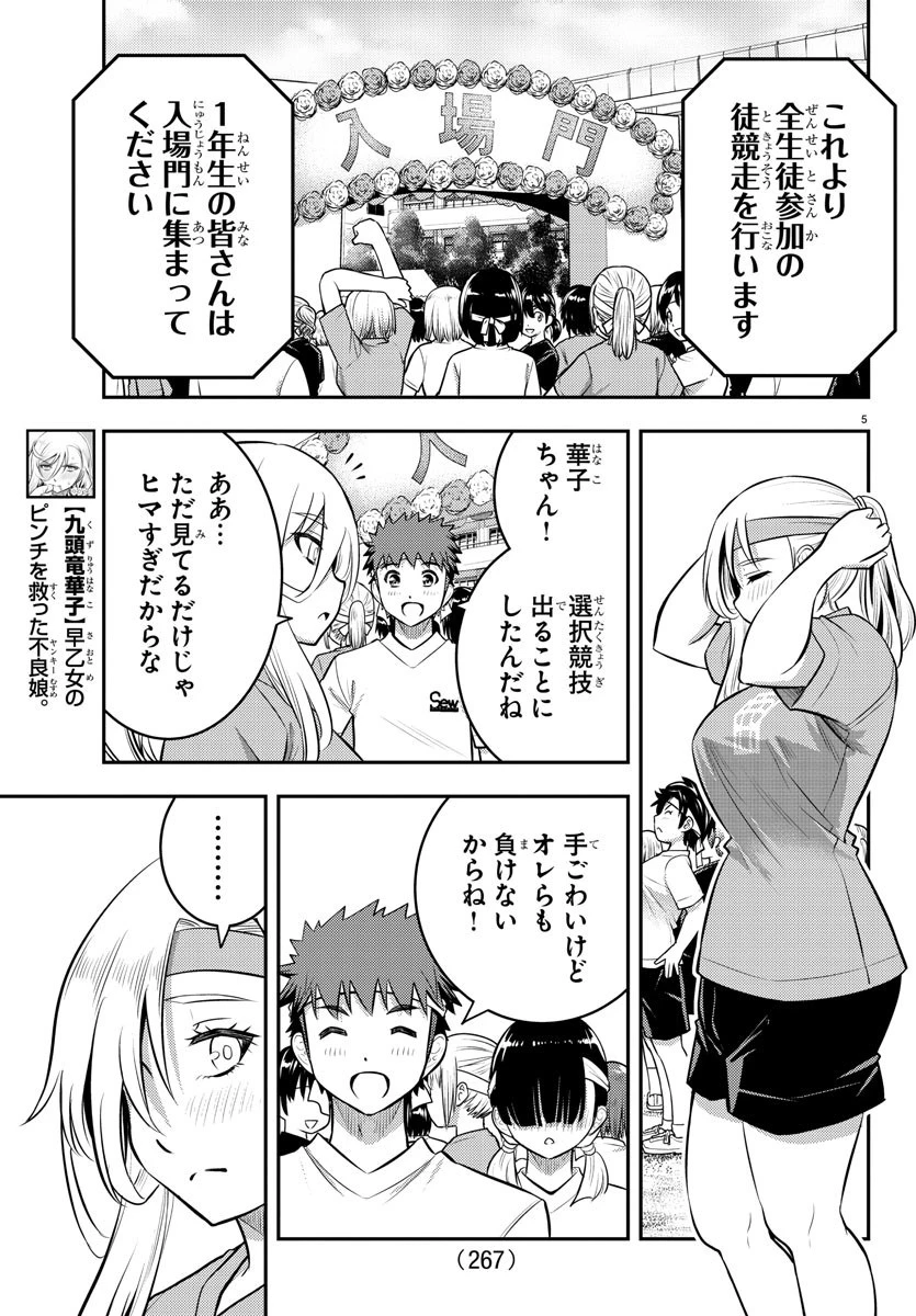 ヤンキーJKクズハナちゃん 第43話 - 5