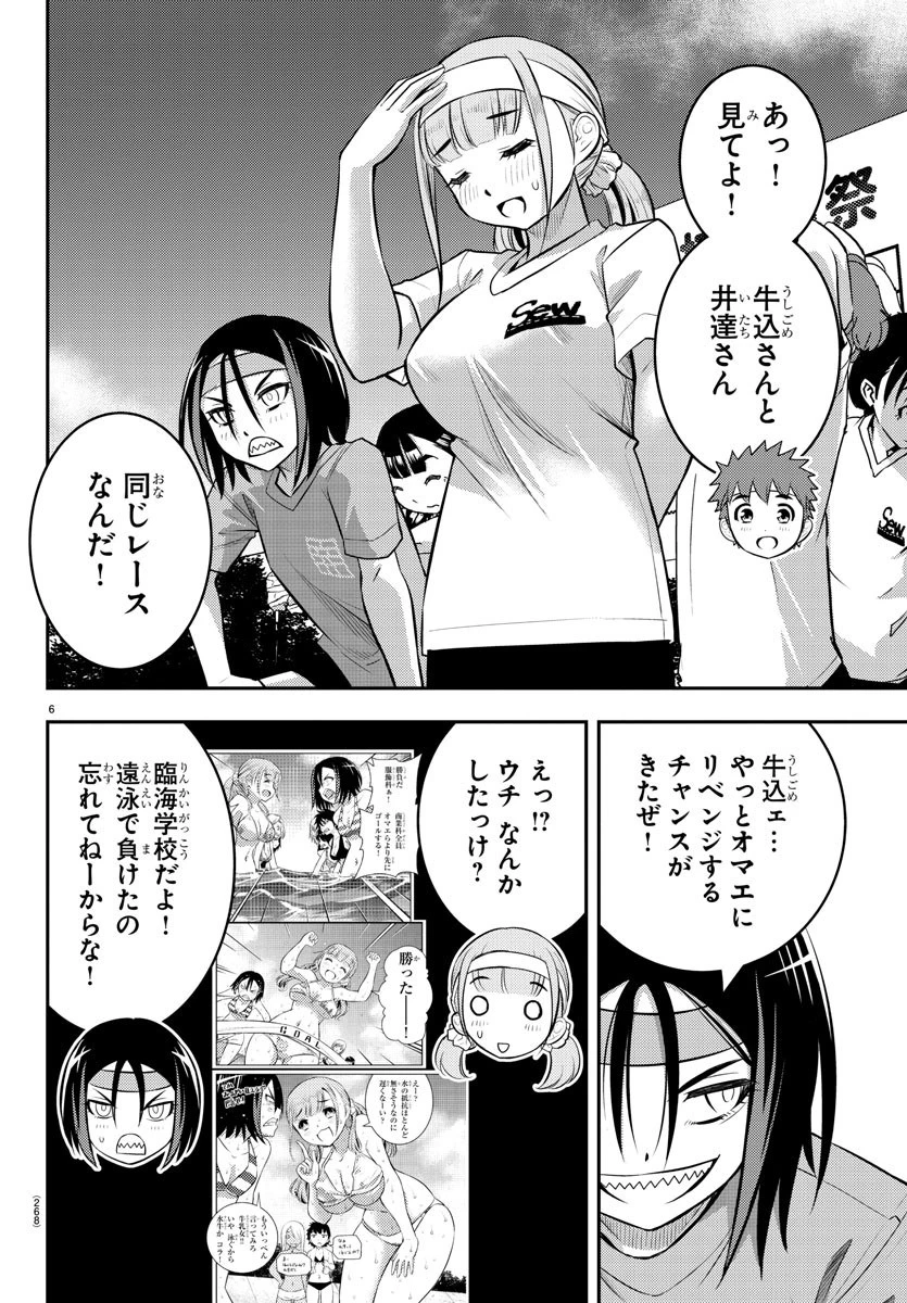 ヤンキーJKクズハナちゃん 第43話 - 6