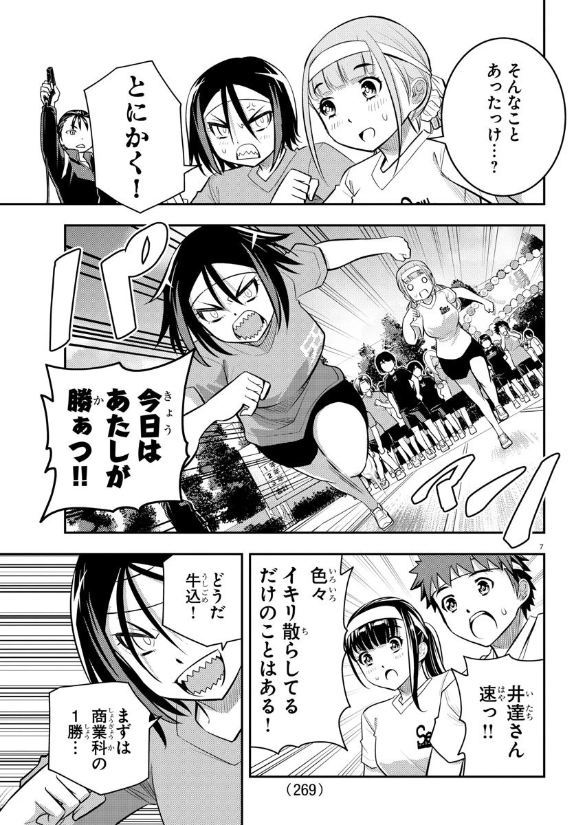 ヤンキーJKクズハナちゃん 第43話 - 7