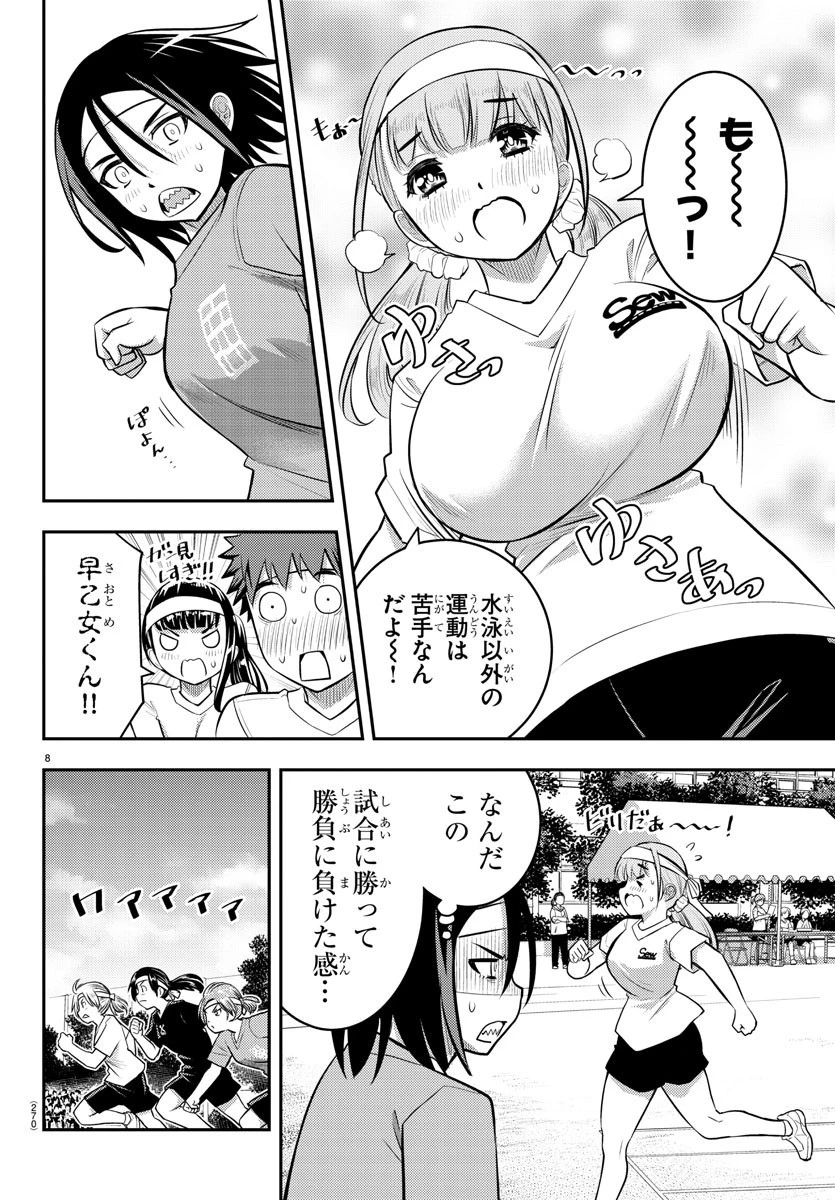 ヤンキーJKクズハナちゃん 第43話 - 8