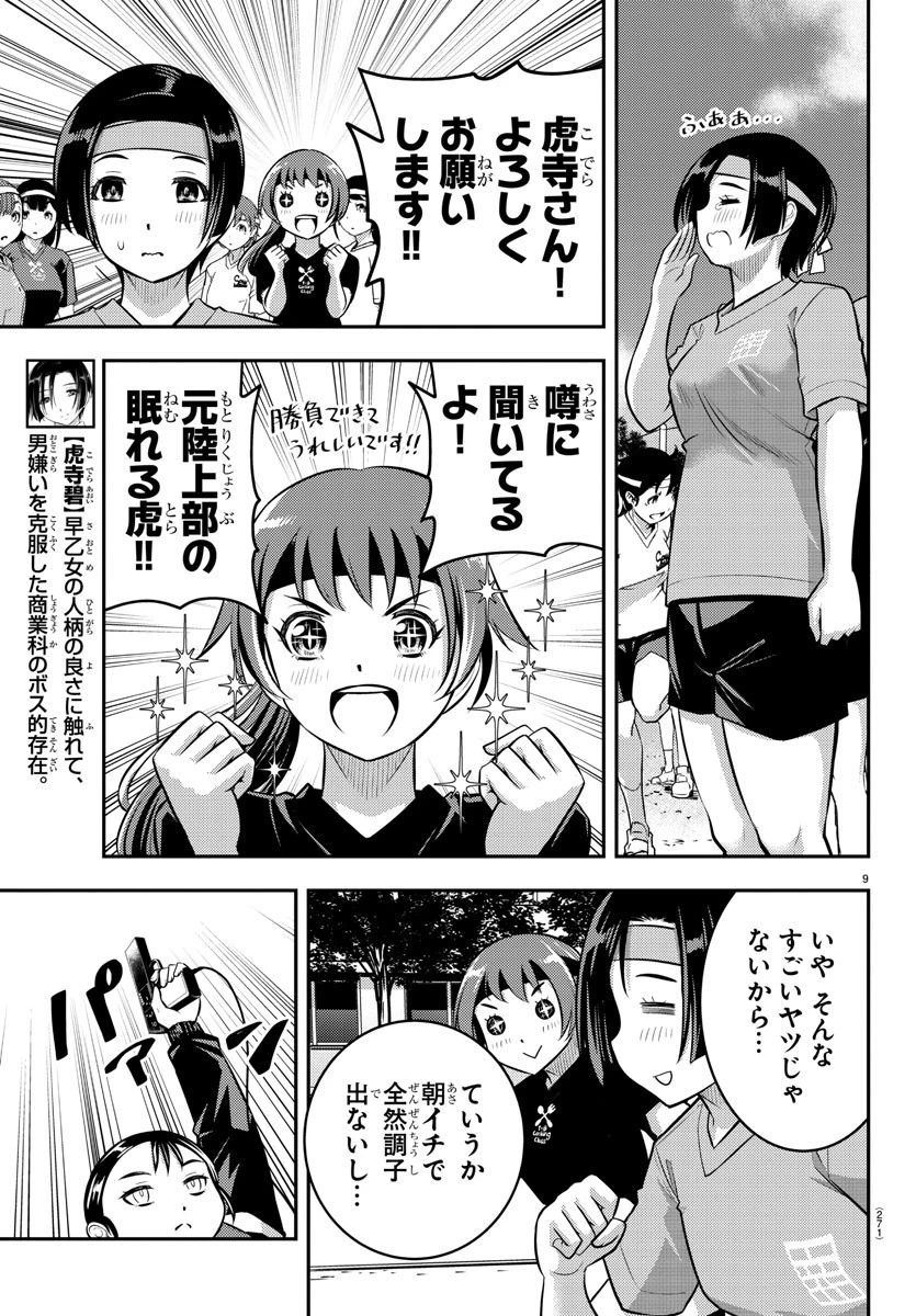 ヤンキーJKクズハナちゃん 第43話 - 9