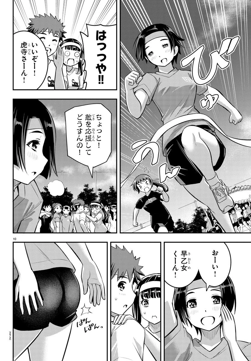 ヤンキーJKクズハナちゃん 第43話 - 10