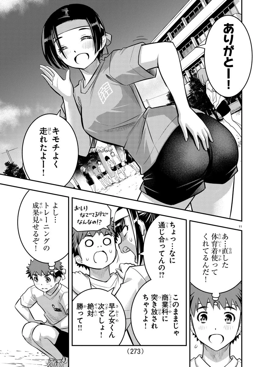ヤンキーJKクズハナちゃん 第43話 - 11