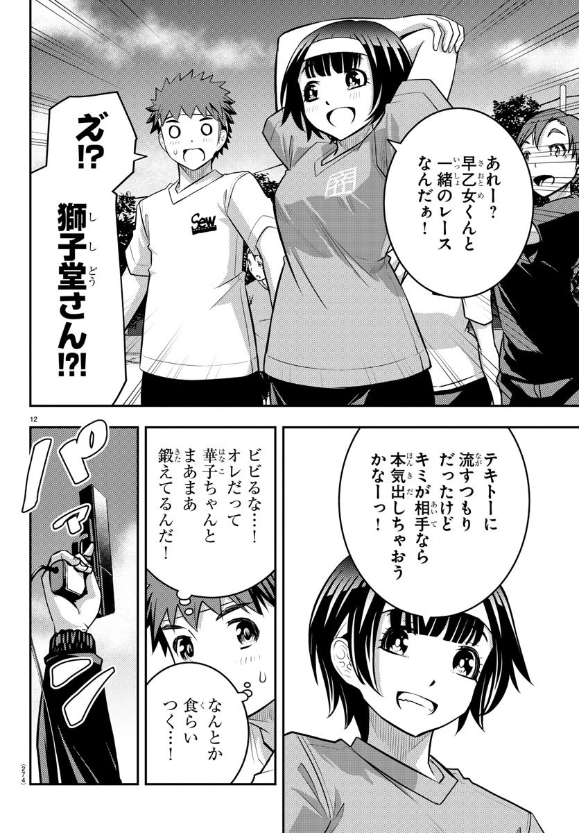 ヤンキーJKクズハナちゃん 第43話 - 12