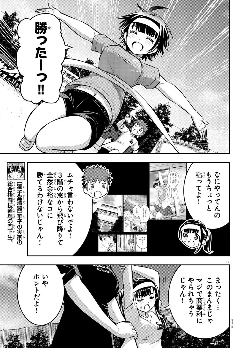 ヤンキーJKクズハナちゃん 第43話 - 13