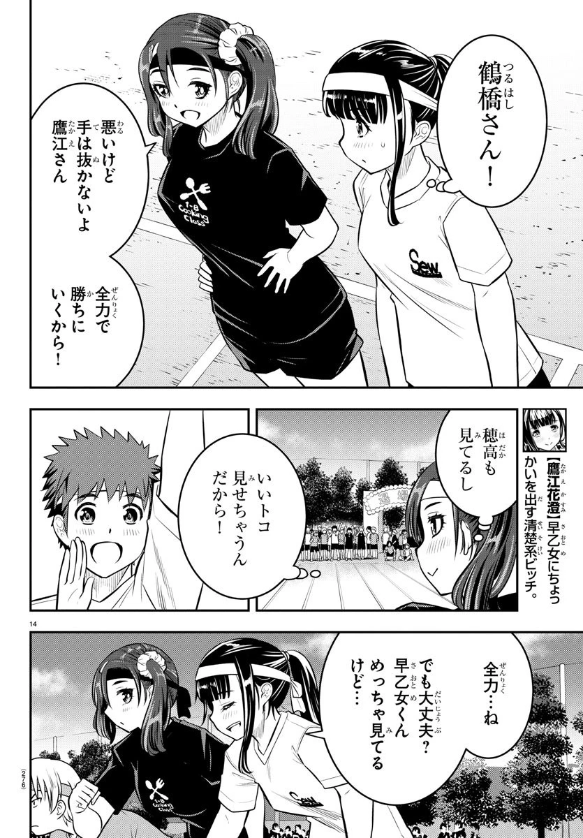 ヤンキーJKクズハナちゃん 第43話 - 14