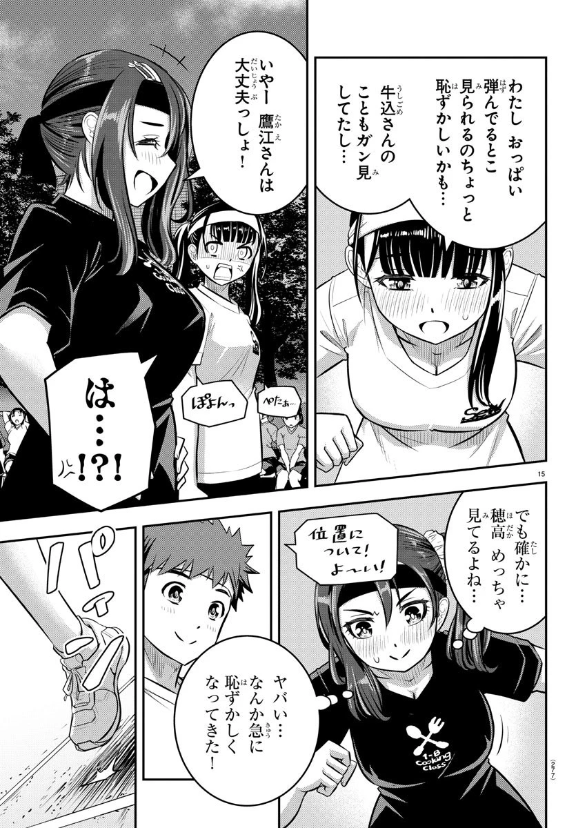 ヤンキーJKクズハナちゃん 第43話 - 15