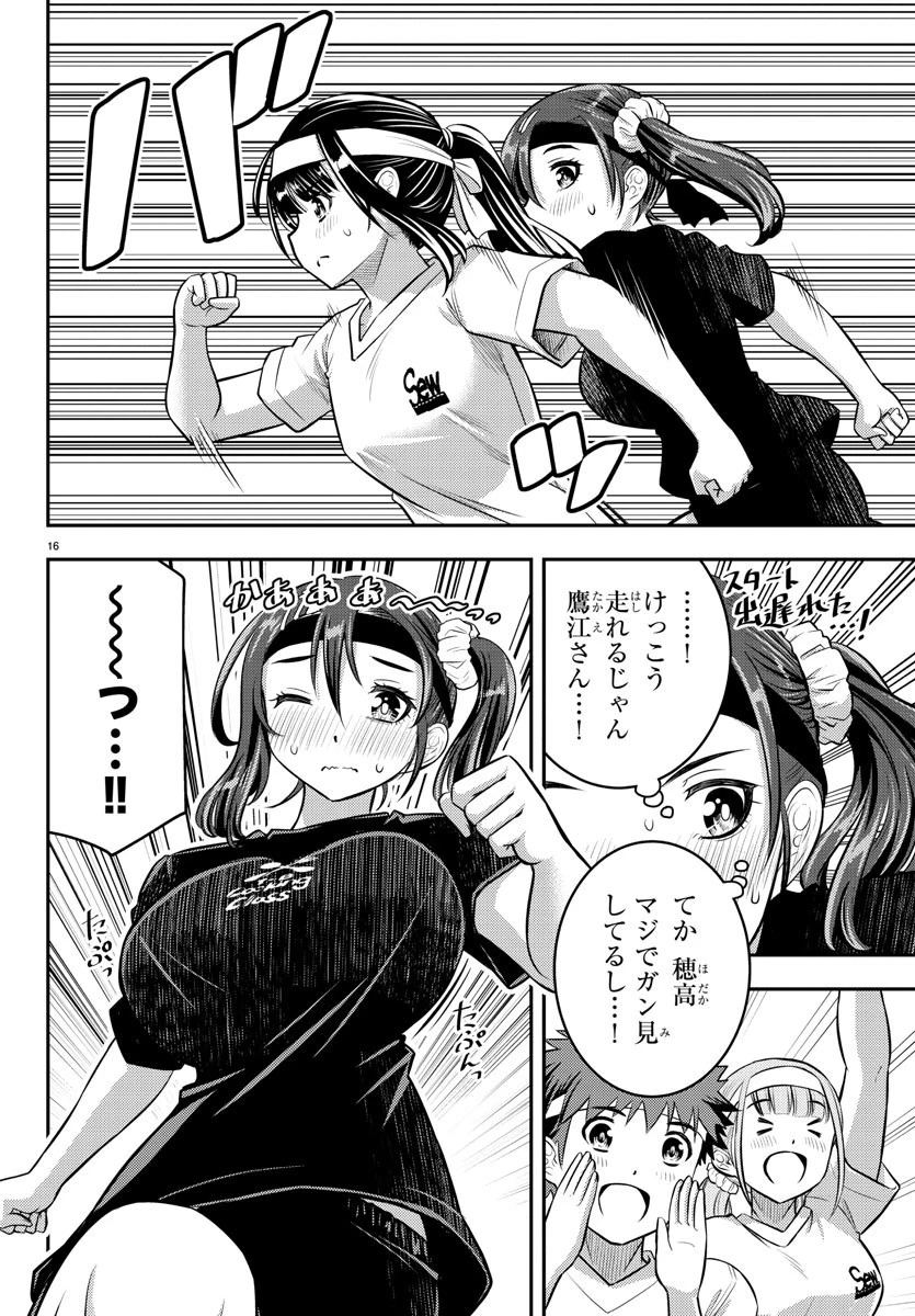 ヤンキーJKクズハナちゃん 第43話 - 16