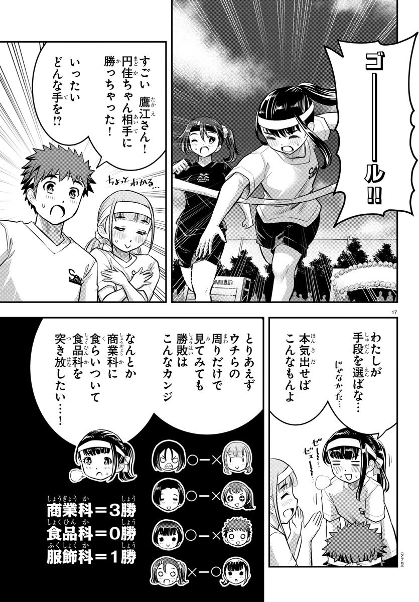 ヤンキーJKクズハナちゃん 第43話 - 17