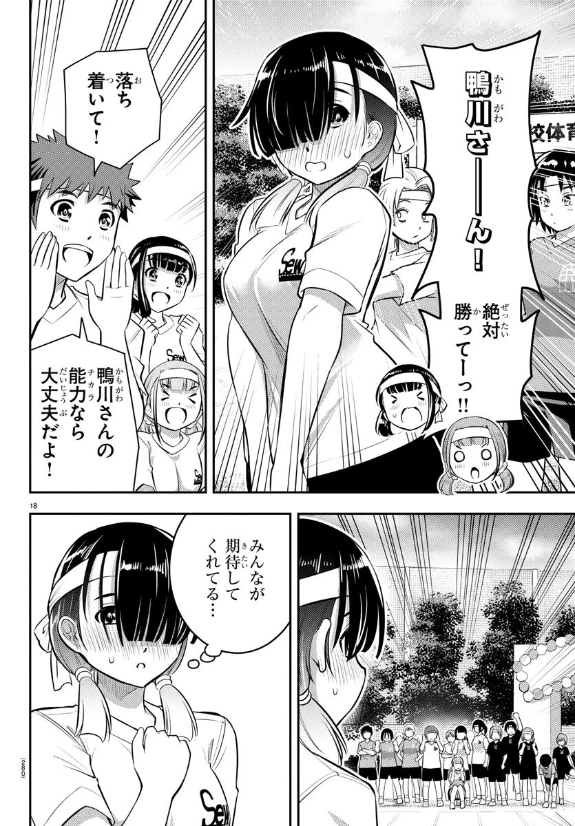ヤンキーJKクズハナちゃん 第43話 - 18