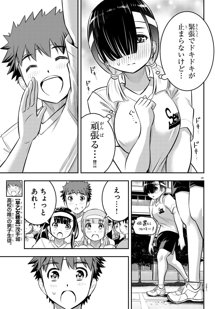 ヤンキーJKクズハナちゃん 第43話 - 19
