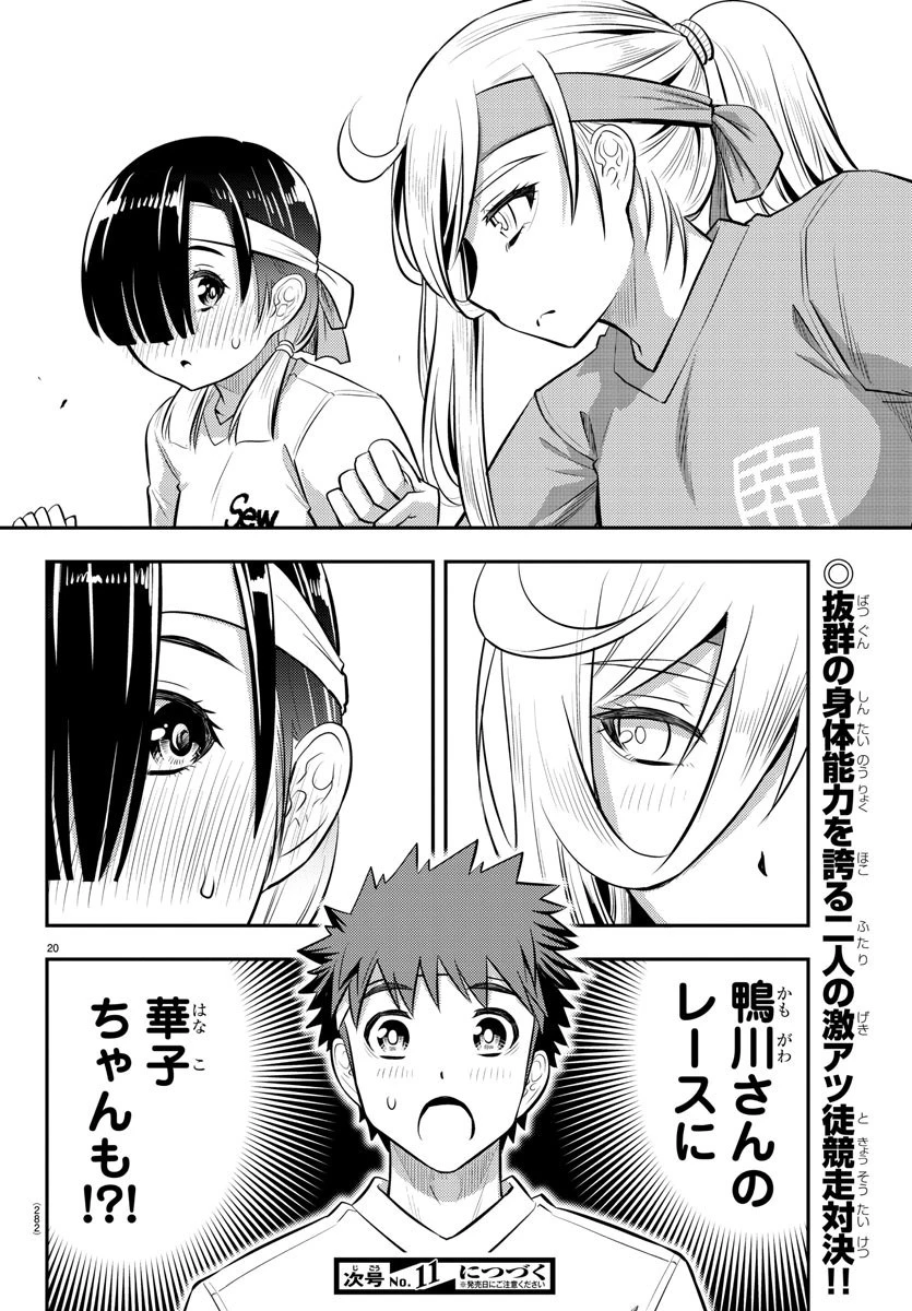 ヤンキーJKクズハナちゃん 第43話 - 20