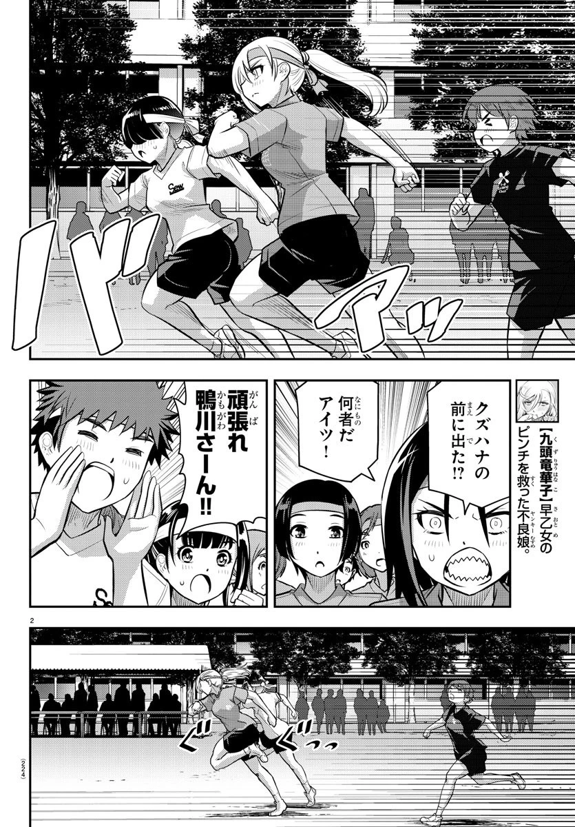 ヤンキーJKクズハナちゃん 第44話 - 2