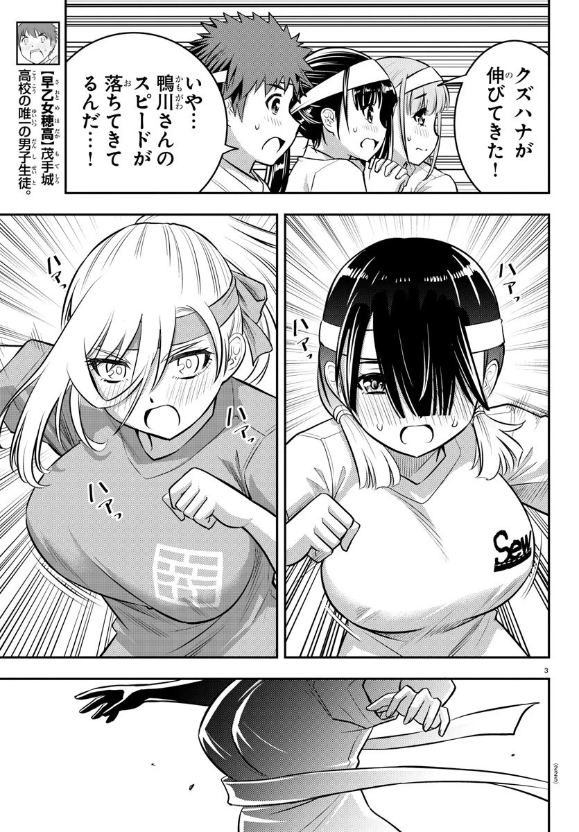 ヤンキーJKクズハナちゃん 第44話 - 3