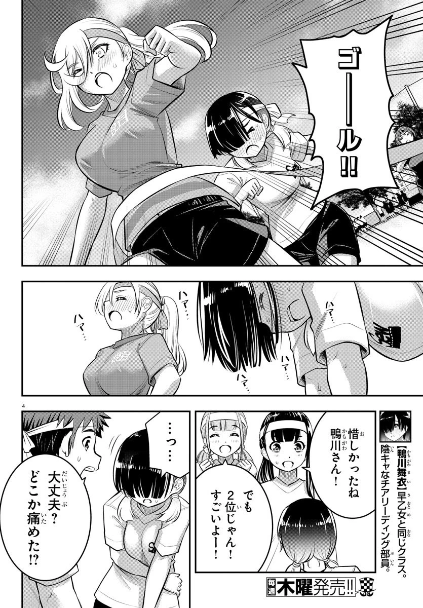ヤンキーJKクズハナちゃん 第44話 - 4
