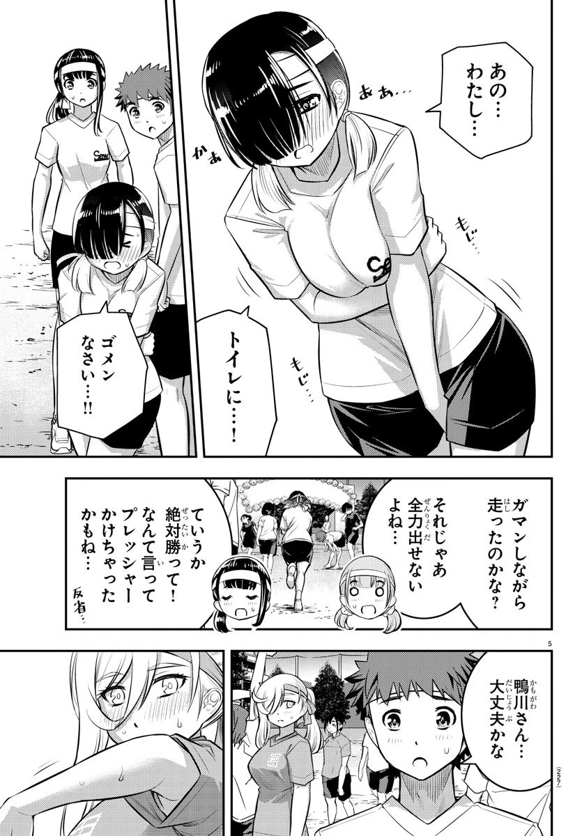 ヤンキーJKクズハナちゃん 第44話 - 5