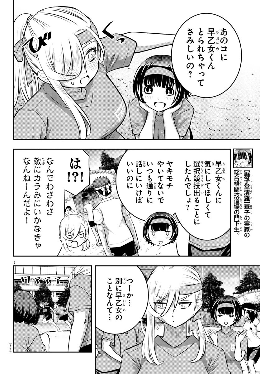 ヤンキーJKクズハナちゃん 第44話 - 6