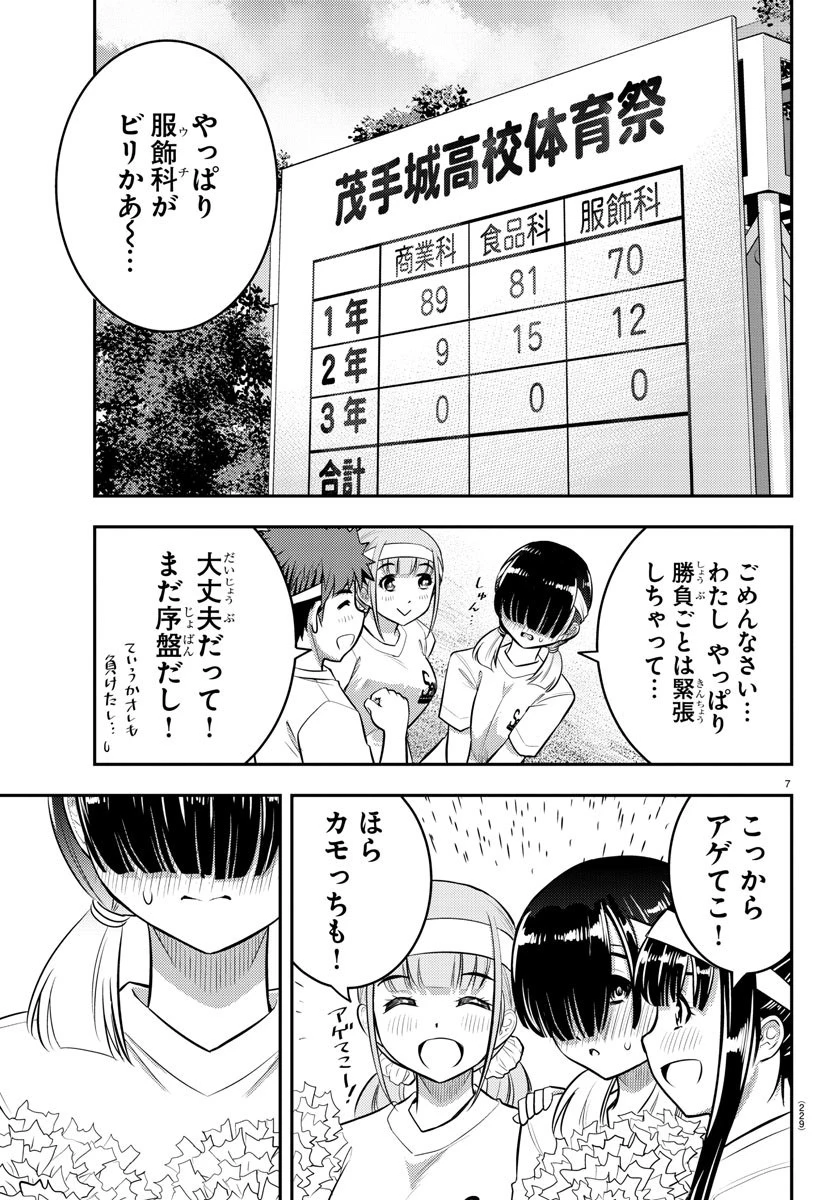ヤンキーJKクズハナちゃん 第44話 - 7