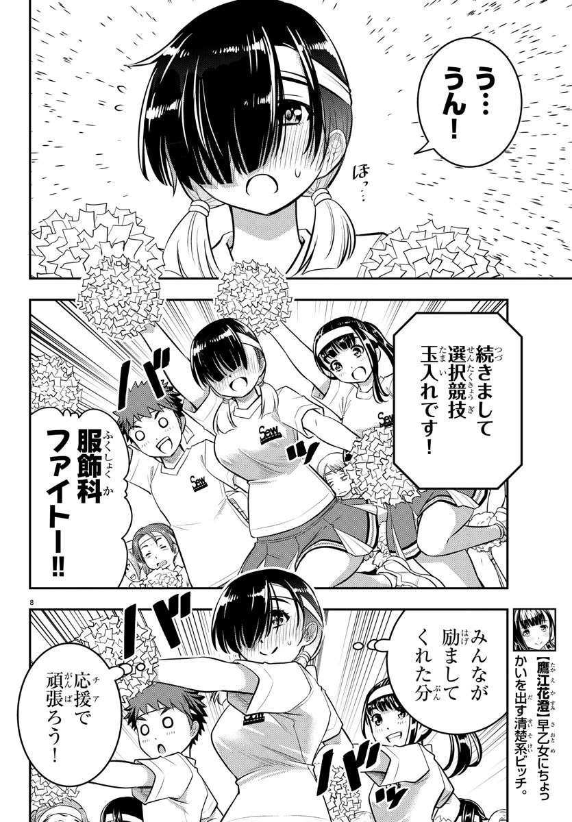 ヤンキーJKクズハナちゃん 第44話 - 8