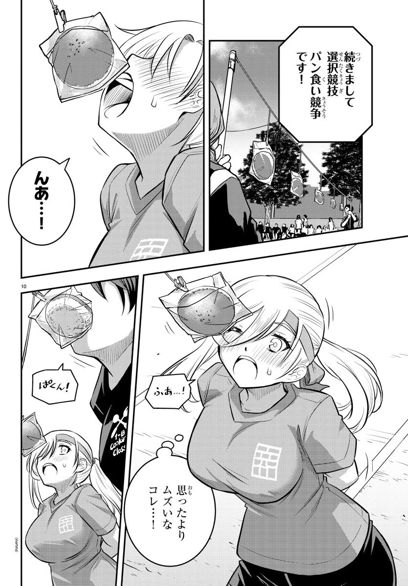ヤンキーJKクズハナちゃん 第44話 - 10