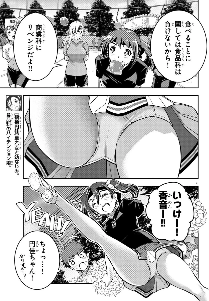 ヤンキーJKクズハナちゃん 第44話 - 11