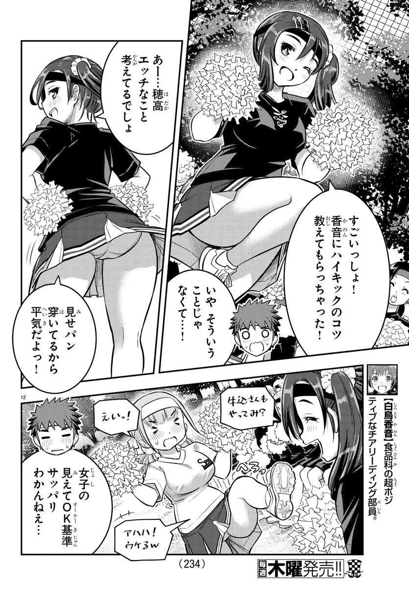 ヤンキーJKクズハナちゃん 第44話 - 12