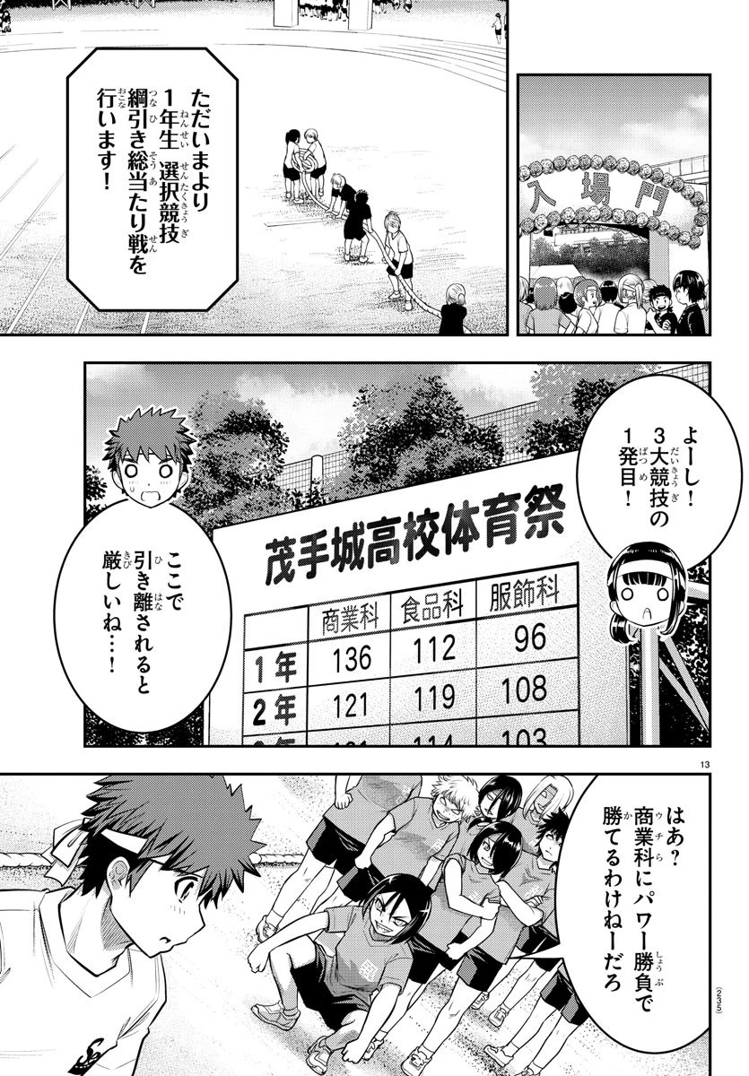 ヤンキーJKクズハナちゃん 第44話 - 13