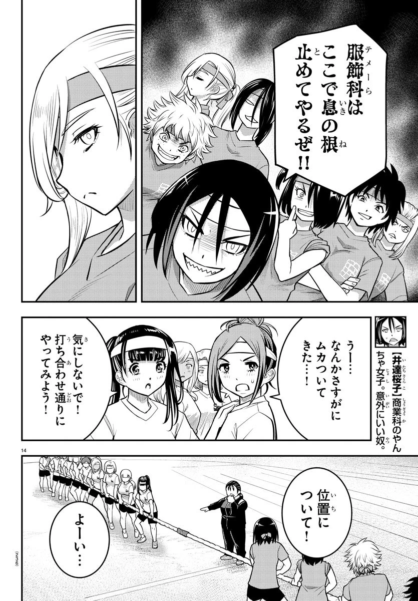 ヤンキーJKクズハナちゃん 第44話 - 14