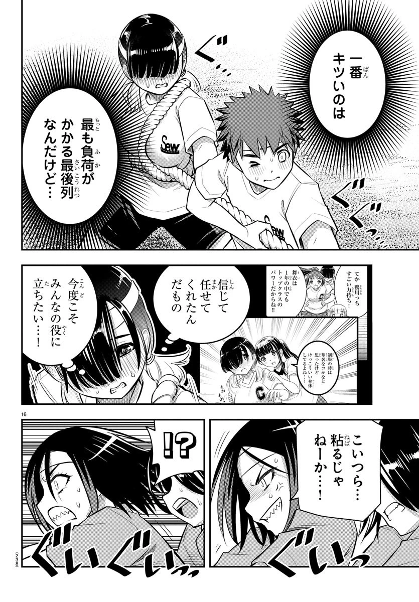 ヤンキーJKクズハナちゃん 第44話 - 16