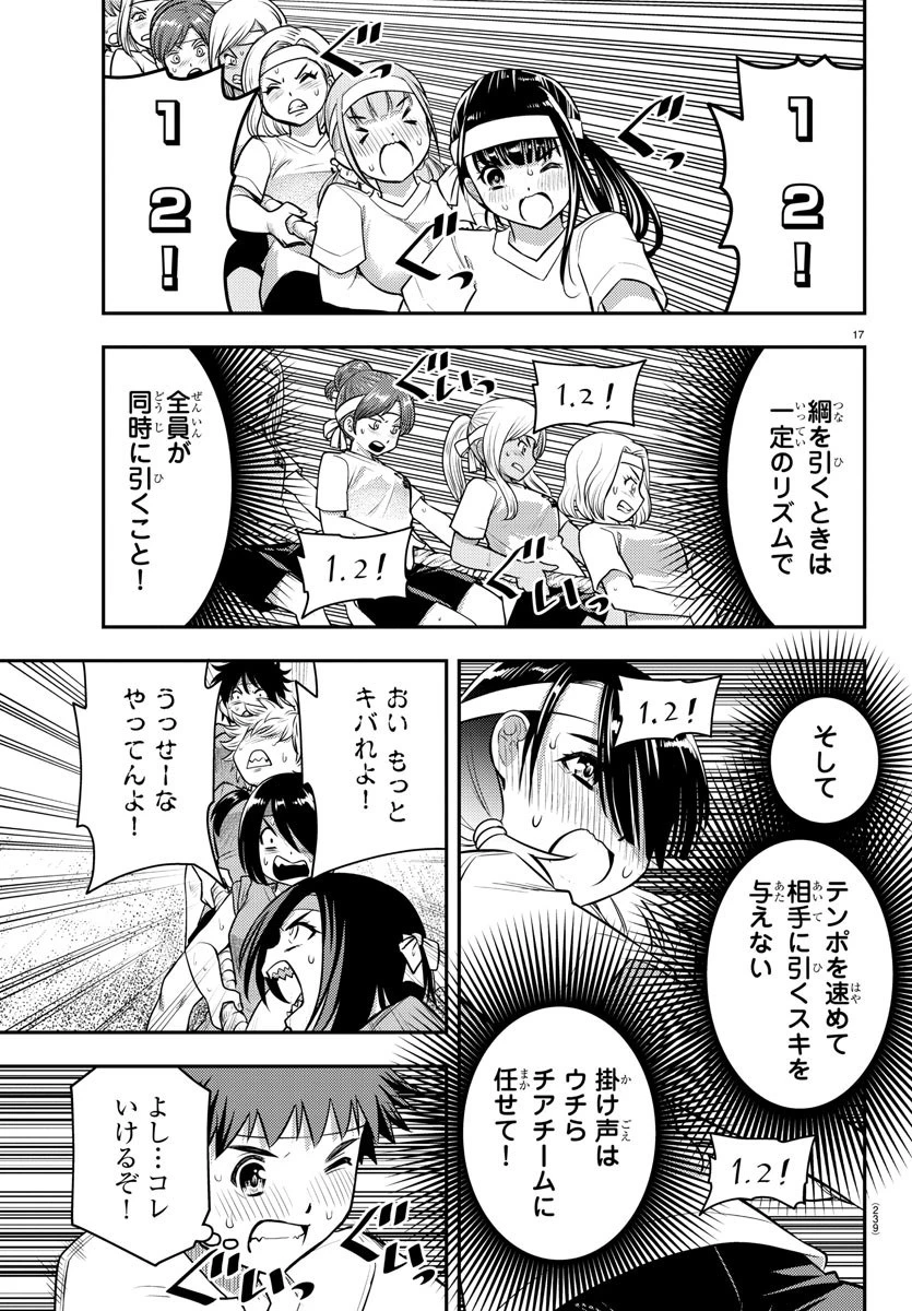 ヤンキーJKクズハナちゃん 第44話 - 17
