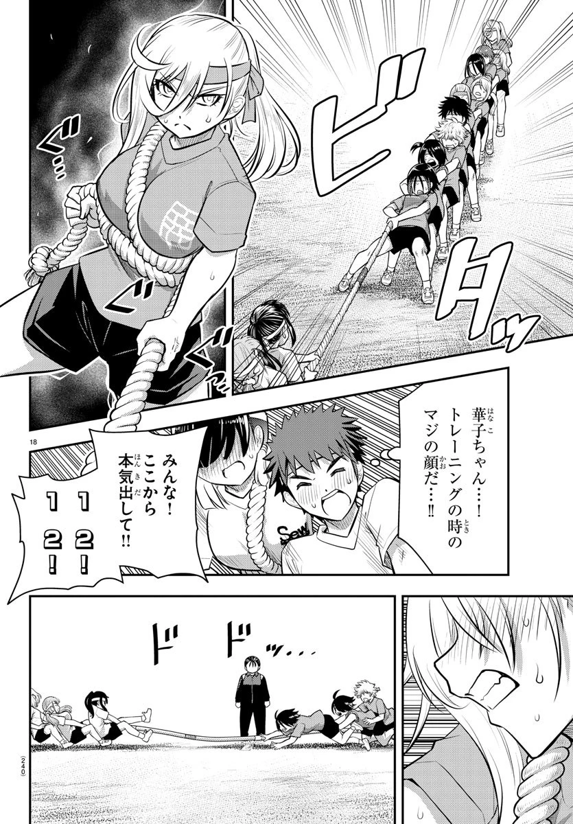 ヤンキーJKクズハナちゃん 第44話 - 18