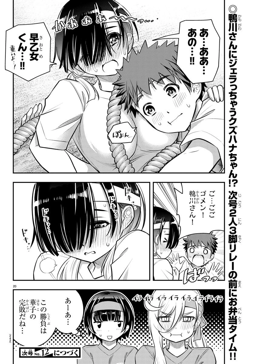 ヤンキーJKクズハナちゃん 第44話 - 20