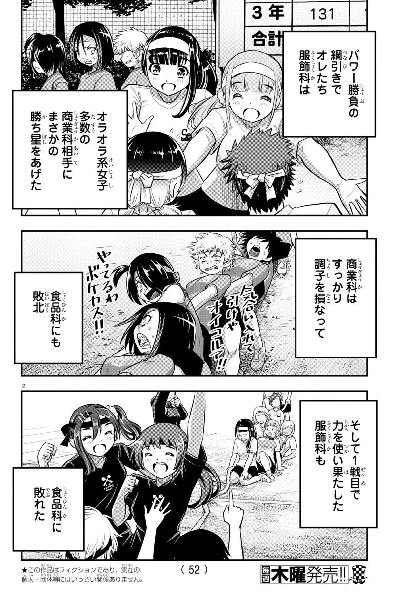 ヤンキーJKクズハナちゃん 第45話 - 2