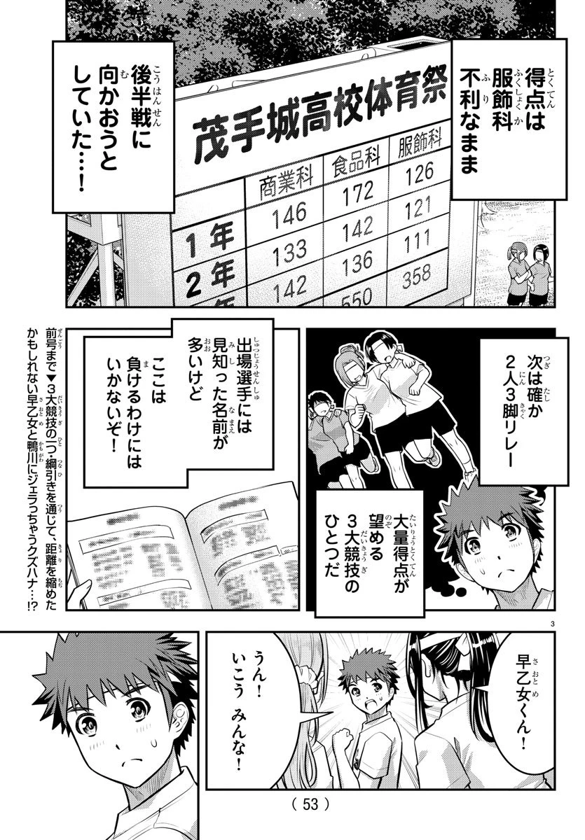 ヤンキーJKクズハナちゃん 第45話 - 3