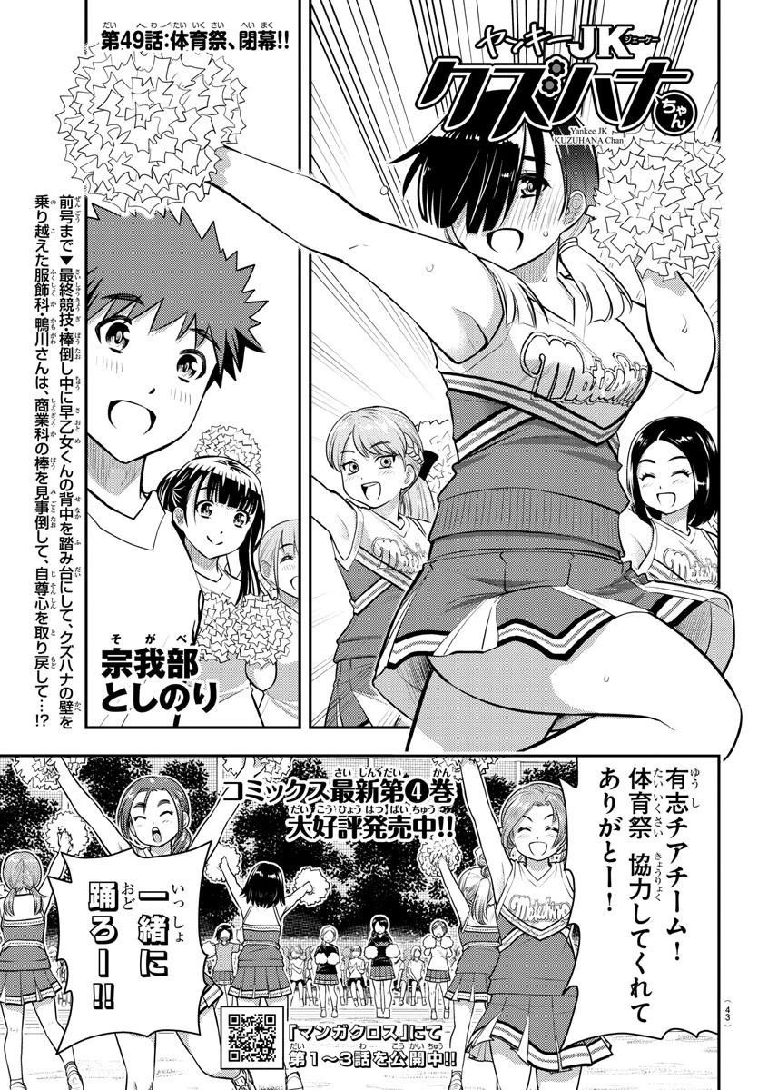 ヤンキーJKクズハナちゃん 第49話 - 1