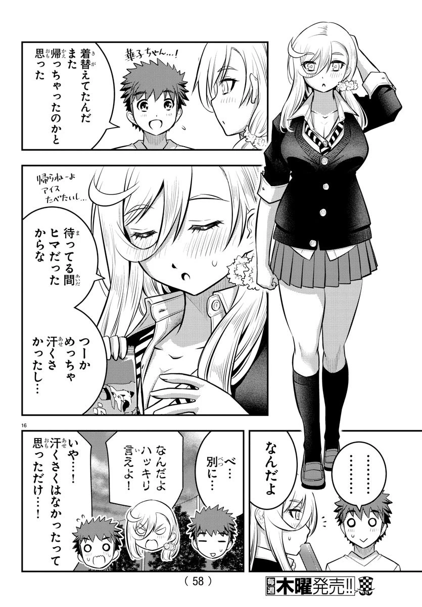 ヤンキーJKクズハナちゃん 第49話 - 16