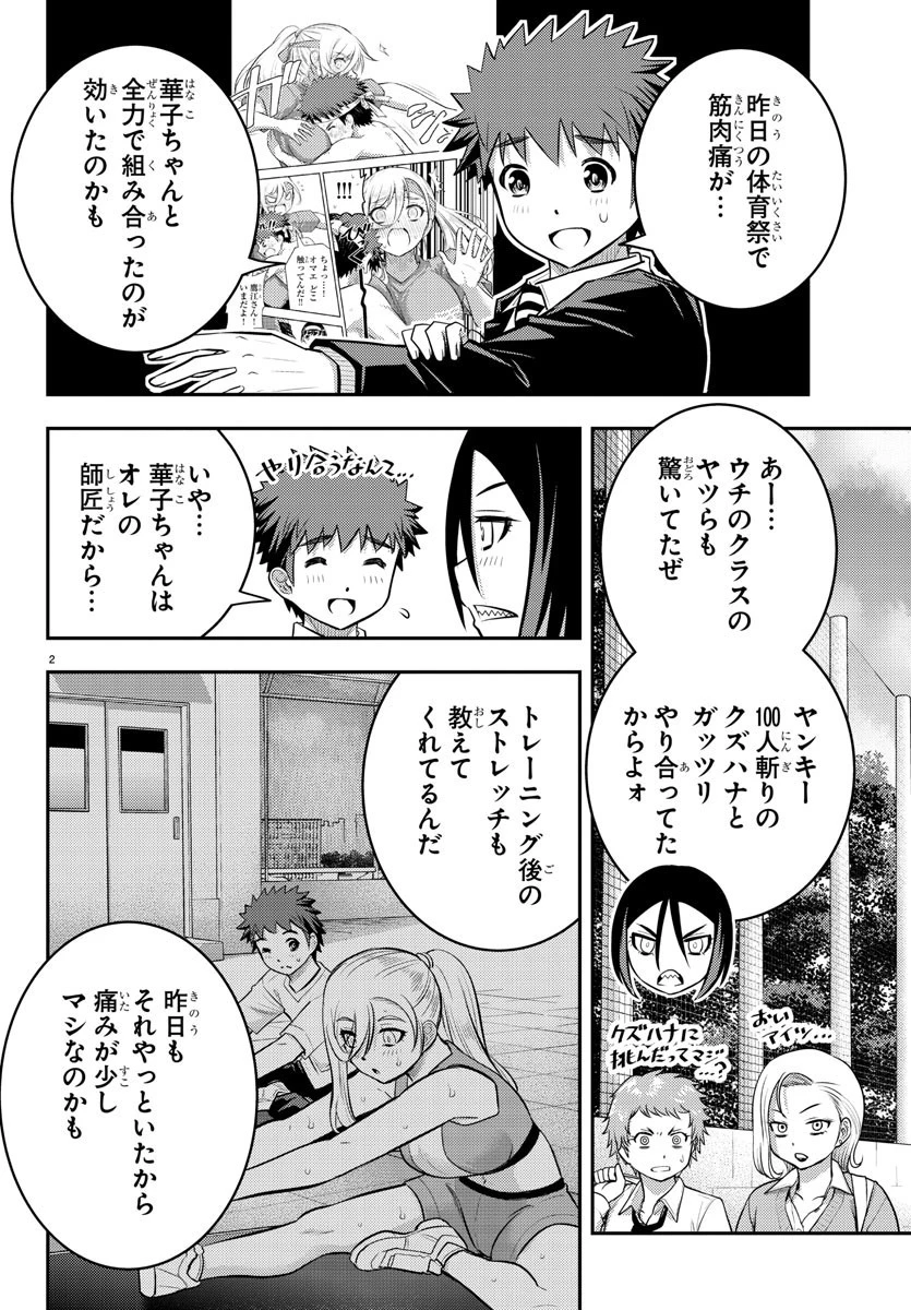 ヤンキーJKクズハナちゃん 第50話 - 3