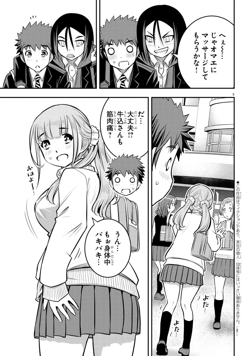 ヤンキーJKクズハナちゃん 第50話 - 4