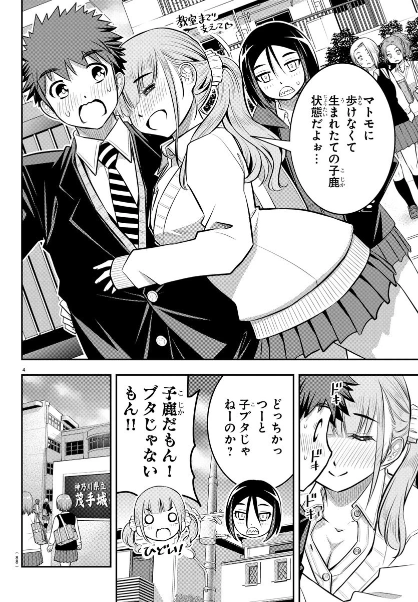 ヤンキーJKクズハナちゃん 第50話 - 5