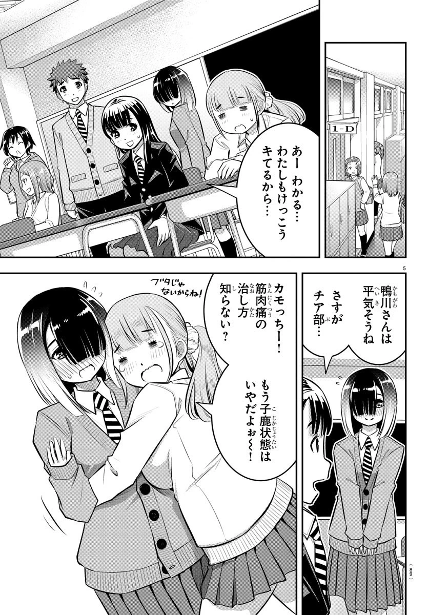 ヤンキーJKクズハナちゃん 第50話 - 6