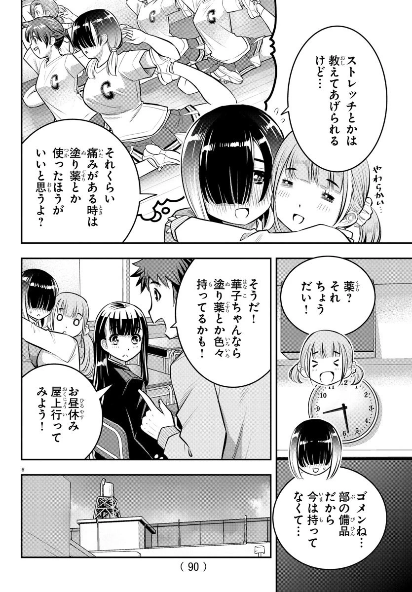 ヤンキーJKクズハナちゃん 第50話 - 7