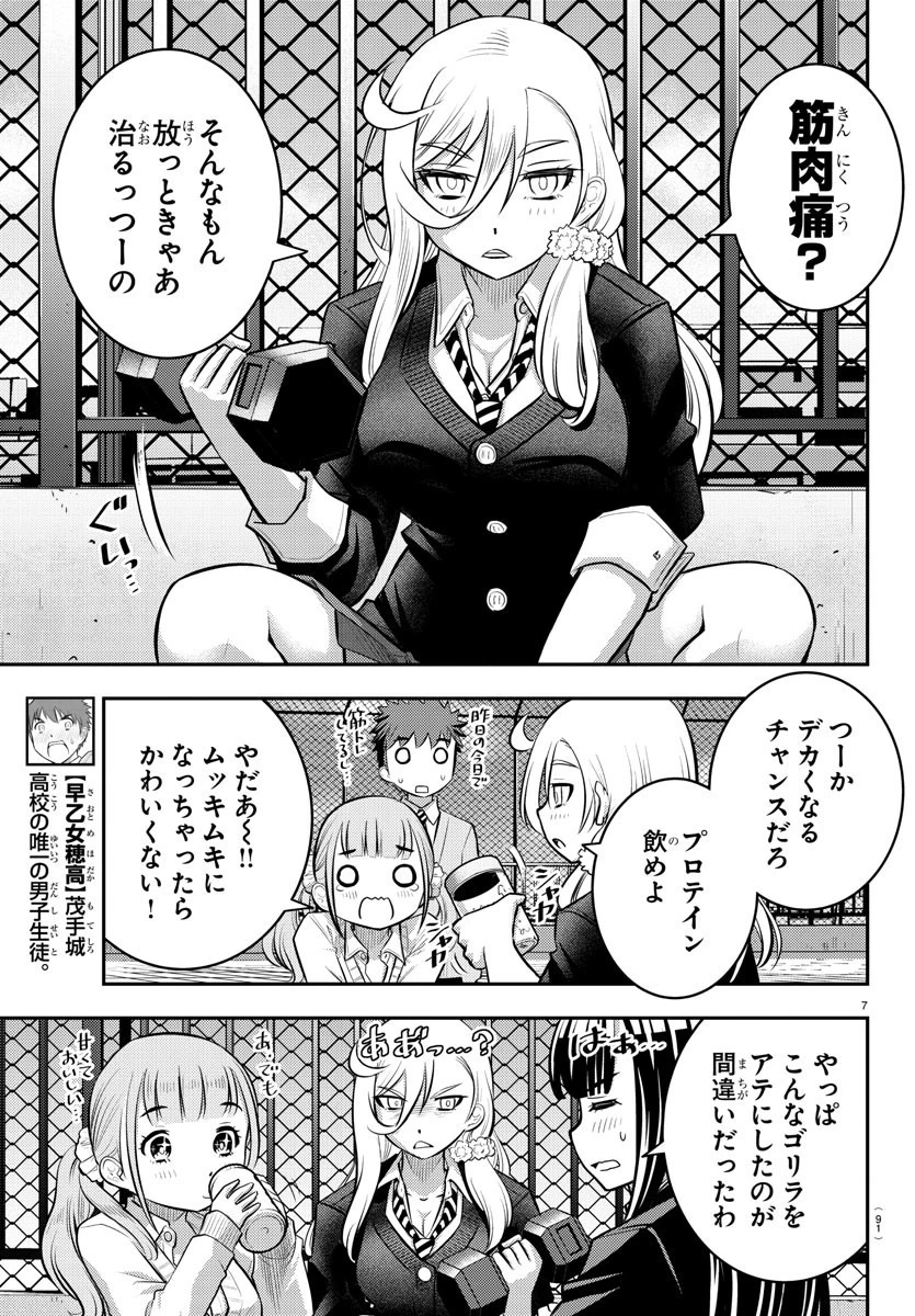 ヤンキーJKクズハナちゃん 第50話 - 8