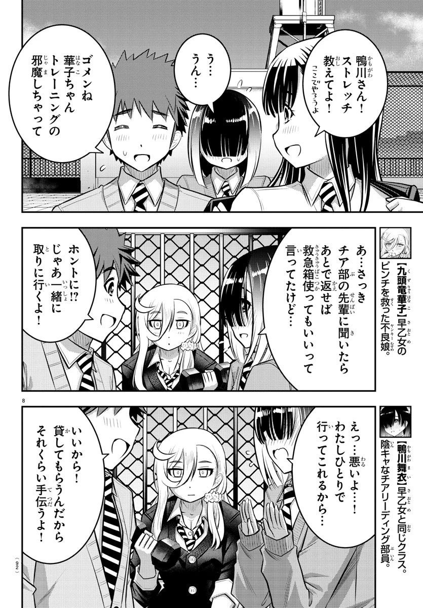 ヤンキーJKクズハナちゃん 第50話 - 9