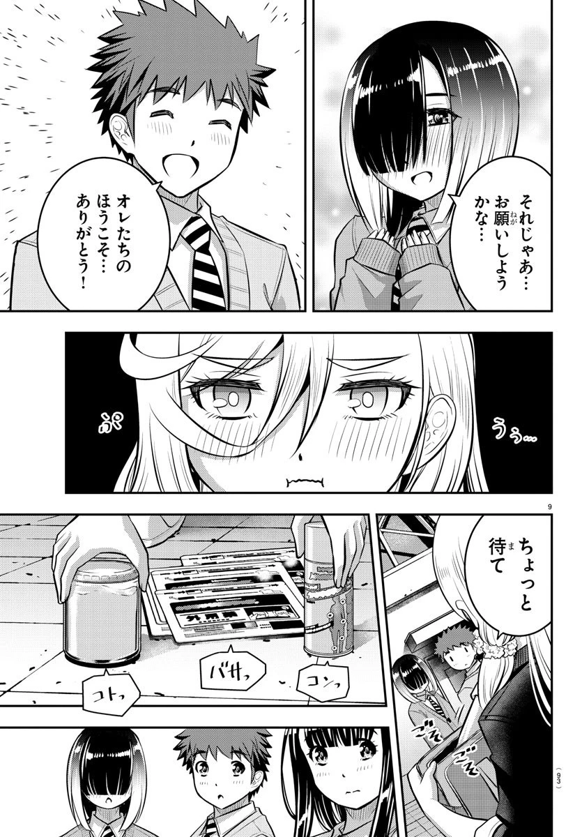ヤンキーJKクズハナちゃん 第50話 - 10