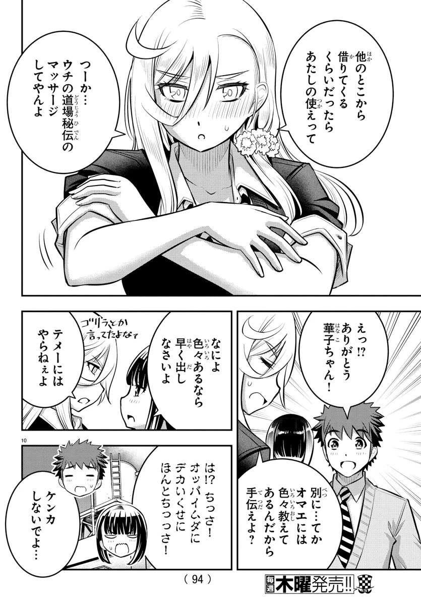 ヤンキーJKクズハナちゃん 第50話 - 11