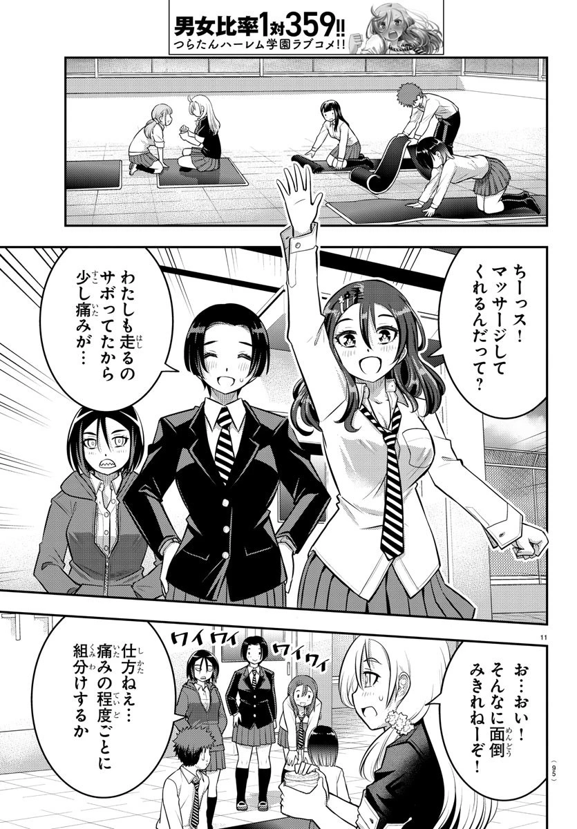 ヤンキーJKクズハナちゃん 第50話 - 12