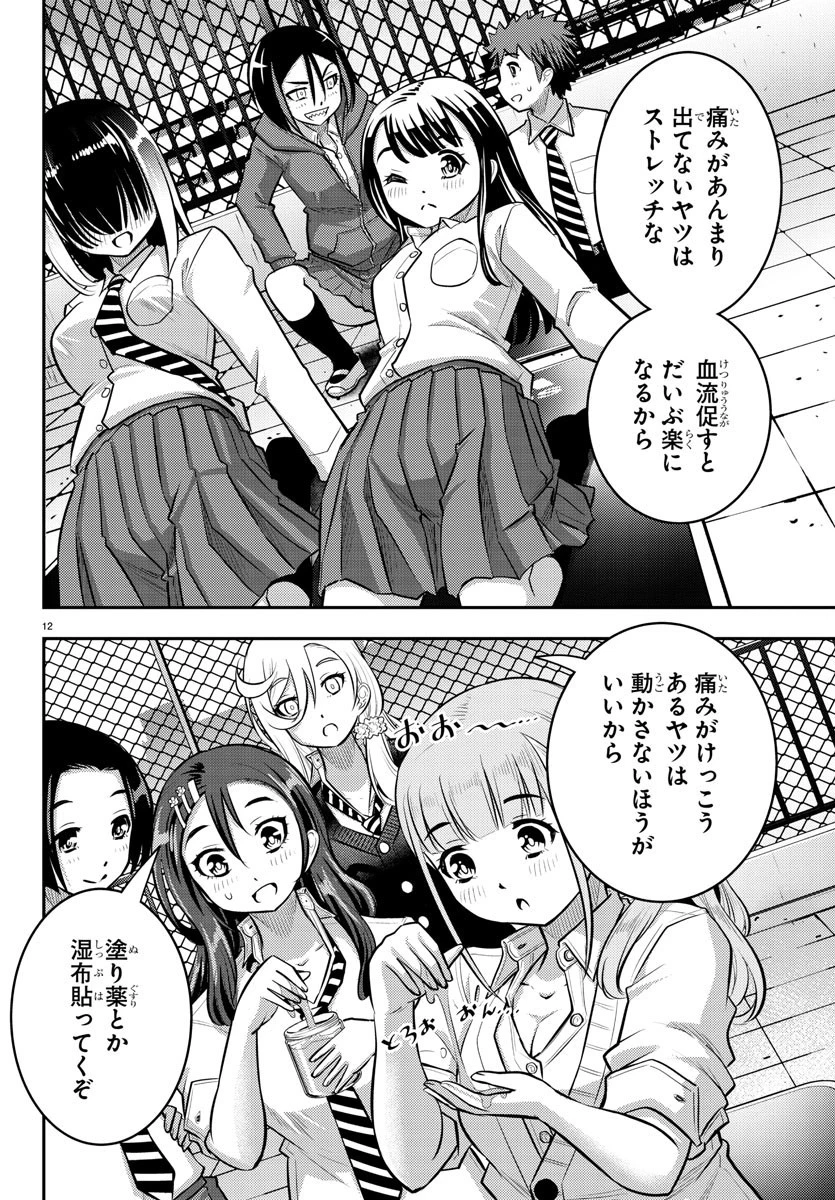 ヤンキーJKクズハナちゃん 第50話 - 13