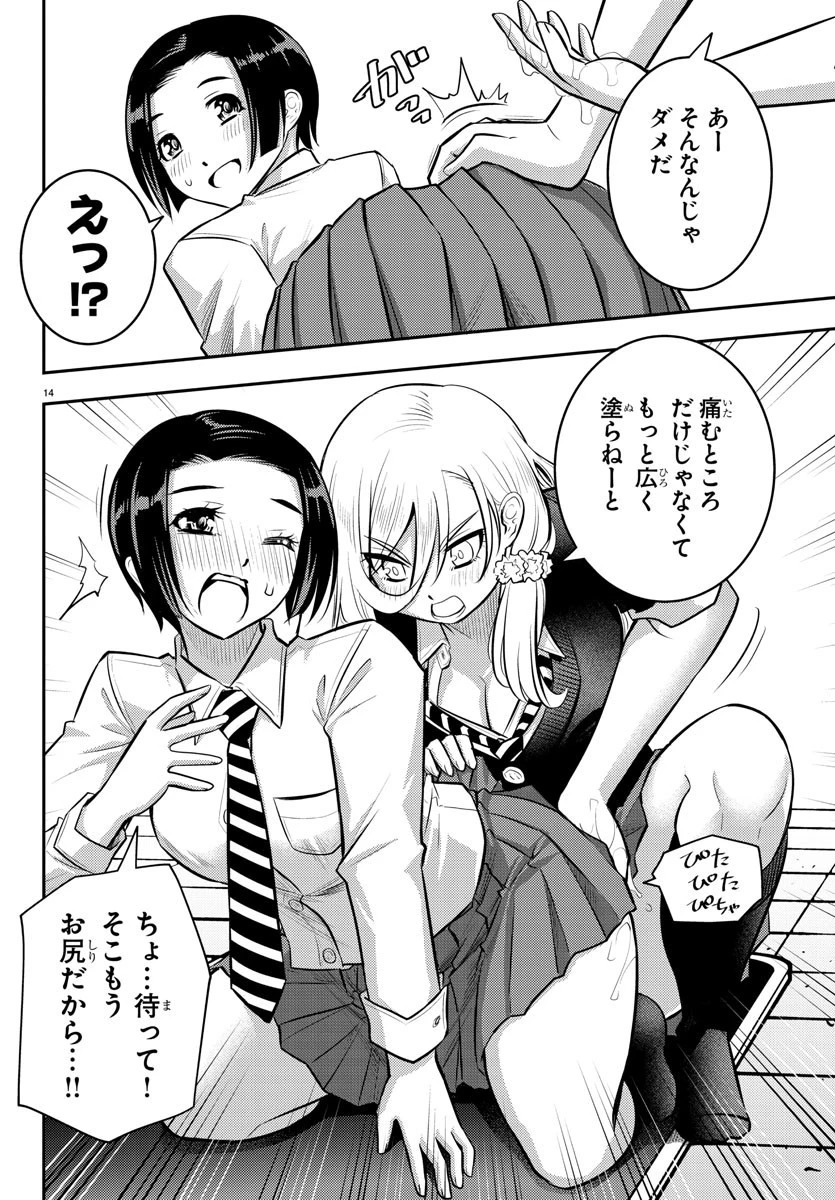 ヤンキーJKクズハナちゃん 第50話 - 15